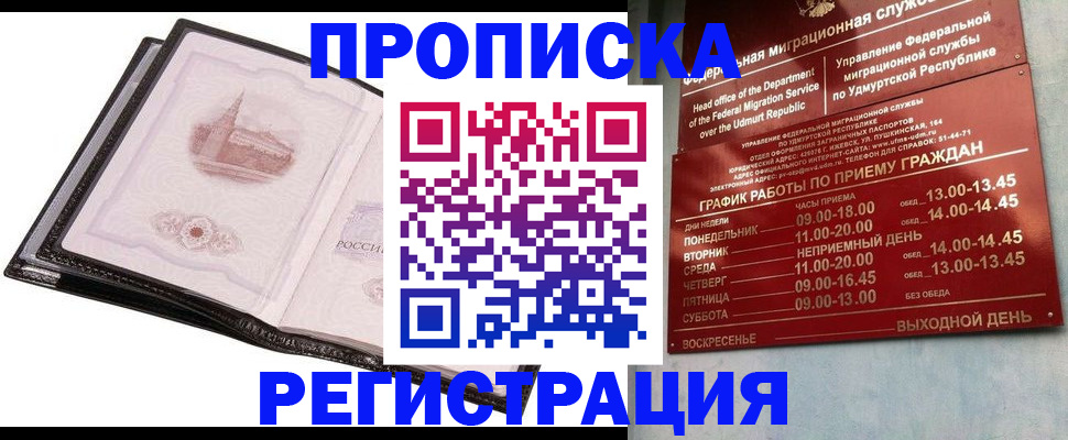 прописка 2025 в Козьмодемьянске