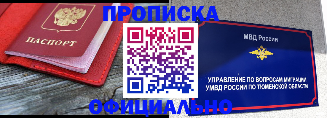 прописка законно в Козьмодемьянске